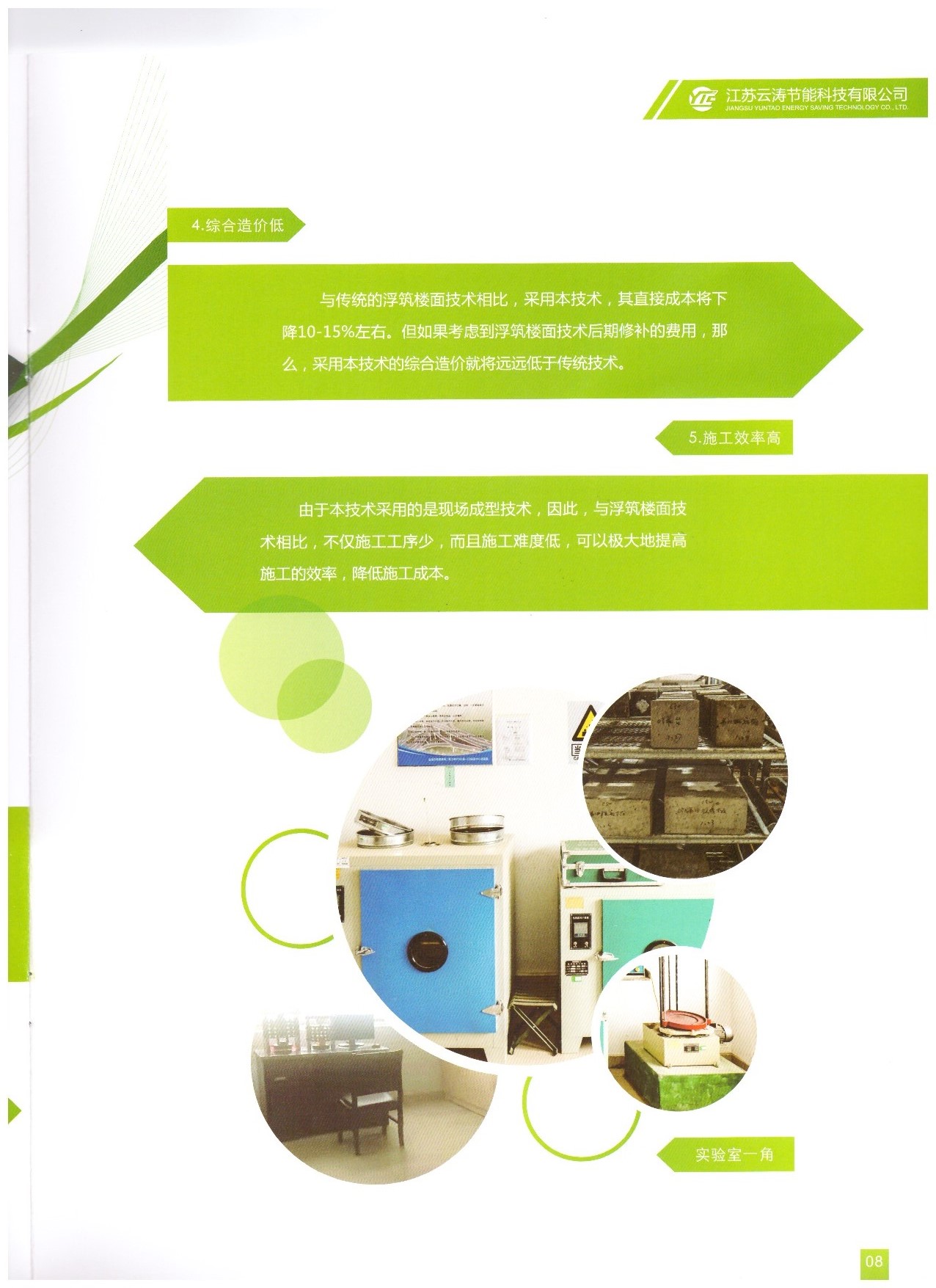 云涛楼地面隔音保温板