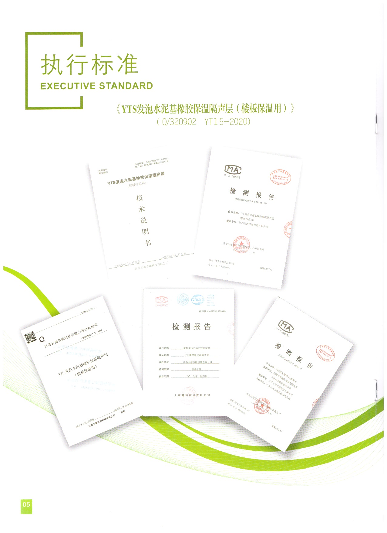 云涛楼地面隔音保温板