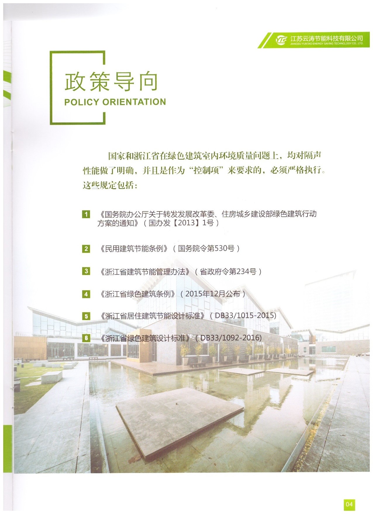 云涛楼地面隔音保温板