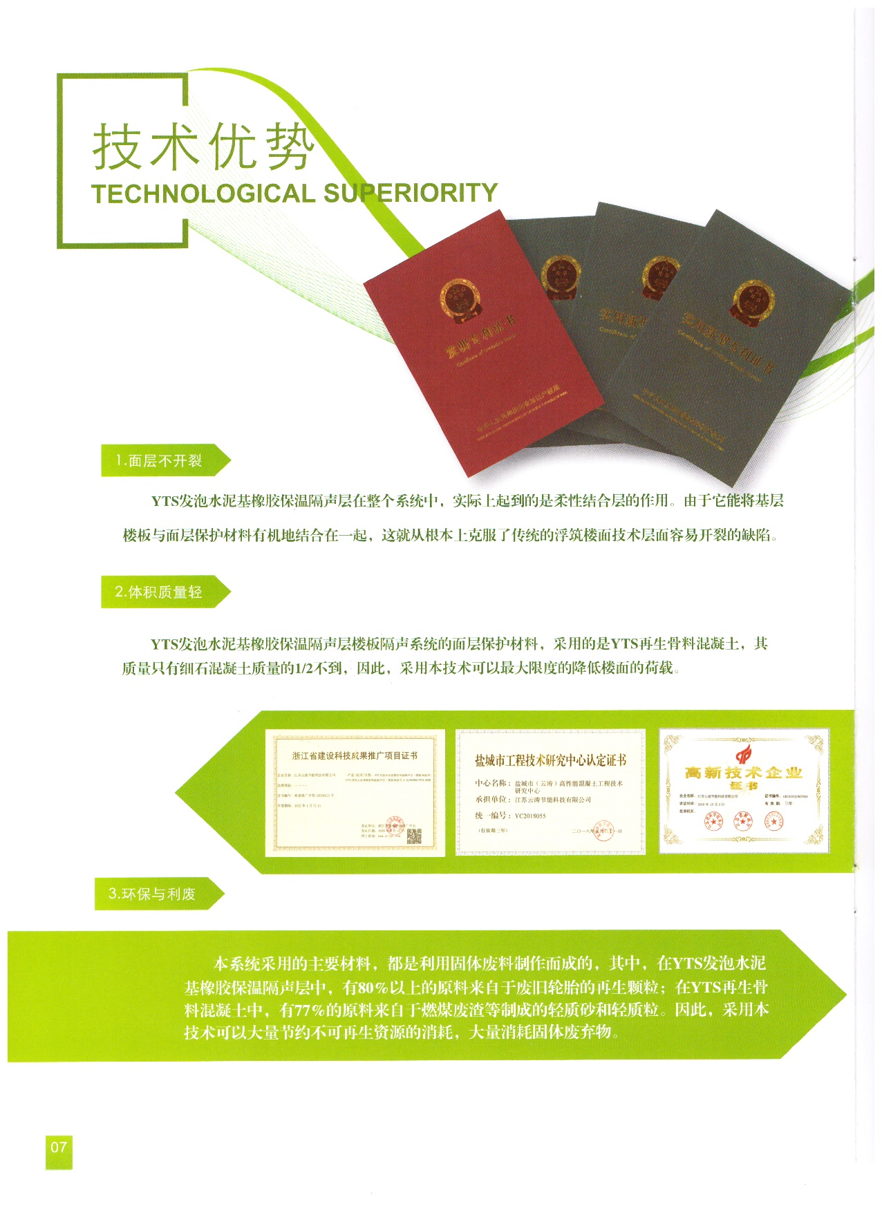 云涛楼地面隔音保温板