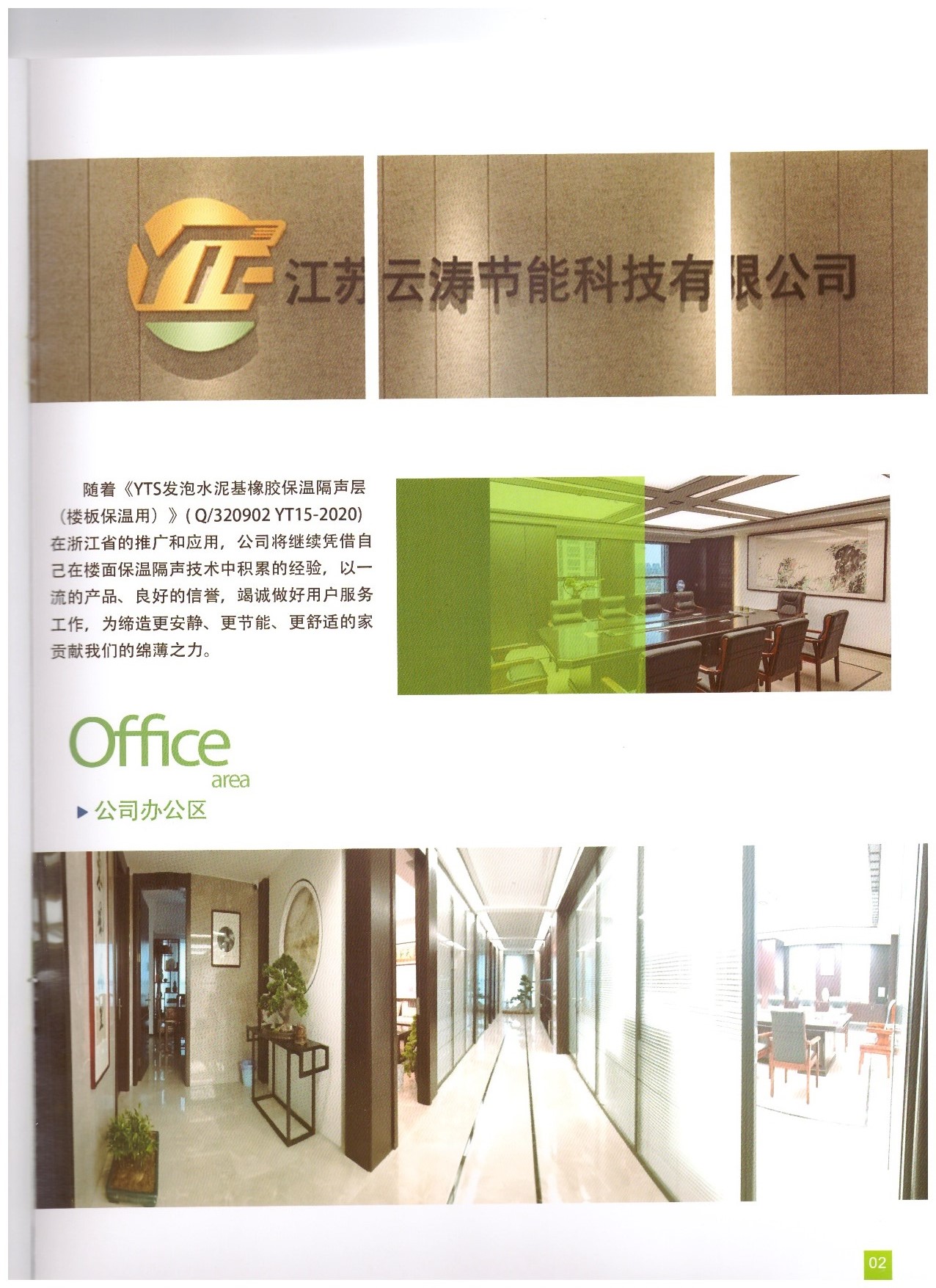 云涛地面隔音保温板